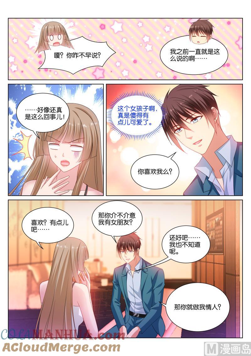 很纯很暧昧 第350话 第7页