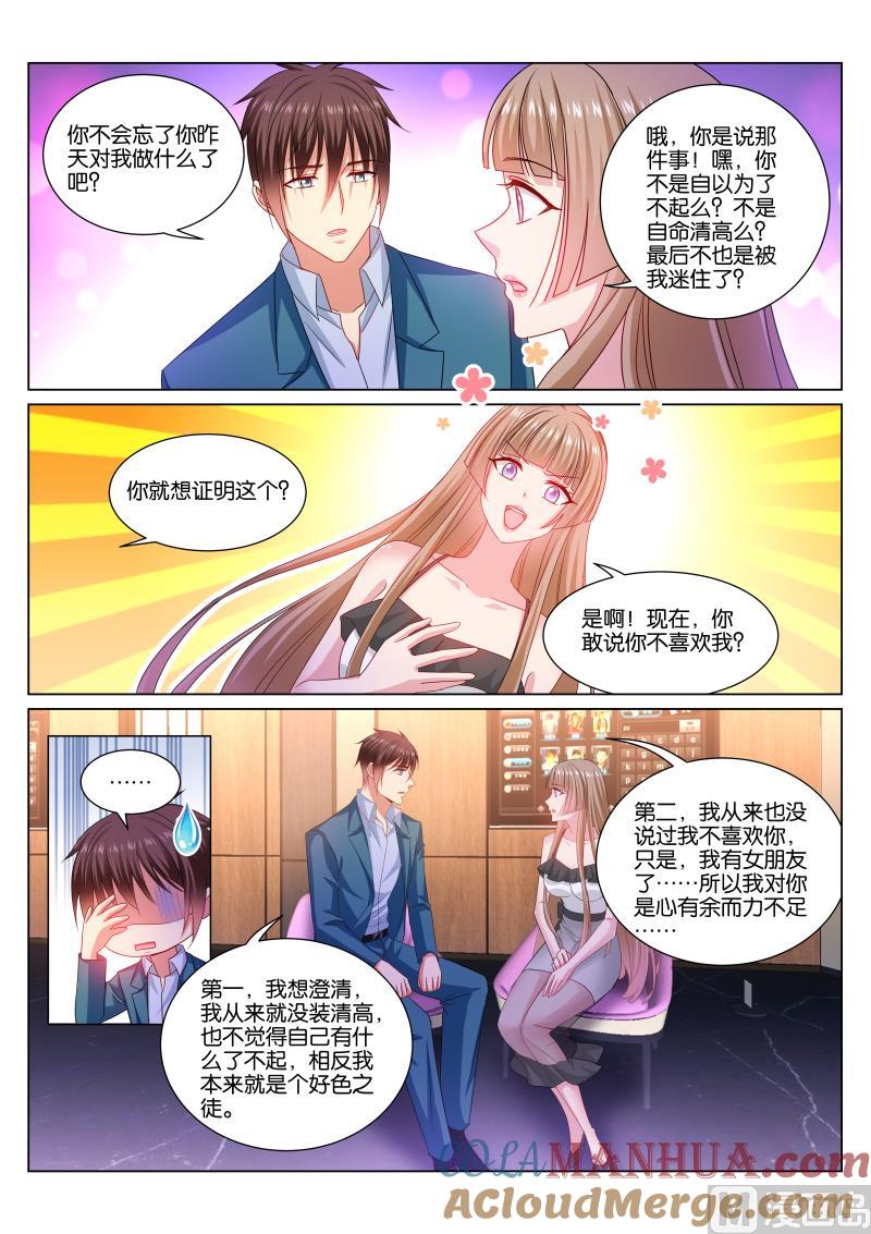 很纯很暧昧 第350话 第6页