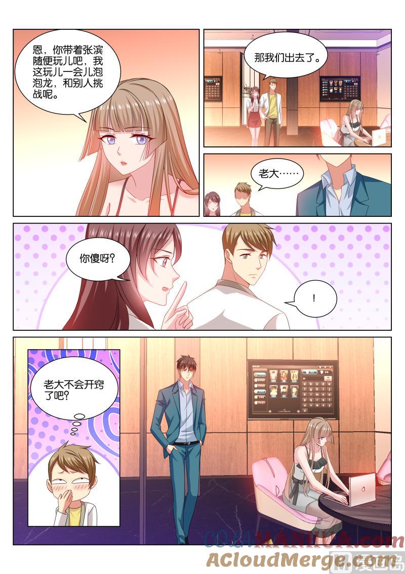 很纯很暧昧 第350话 第2页