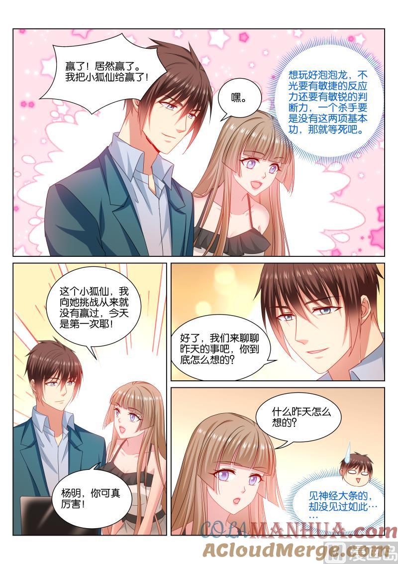 很纯很暧昧 第350话 第5页