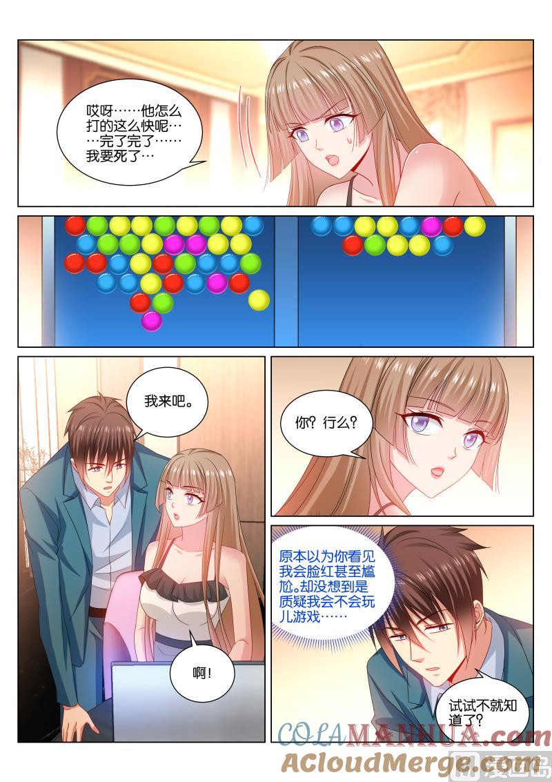 很纯很暧昧 第350话 第3页