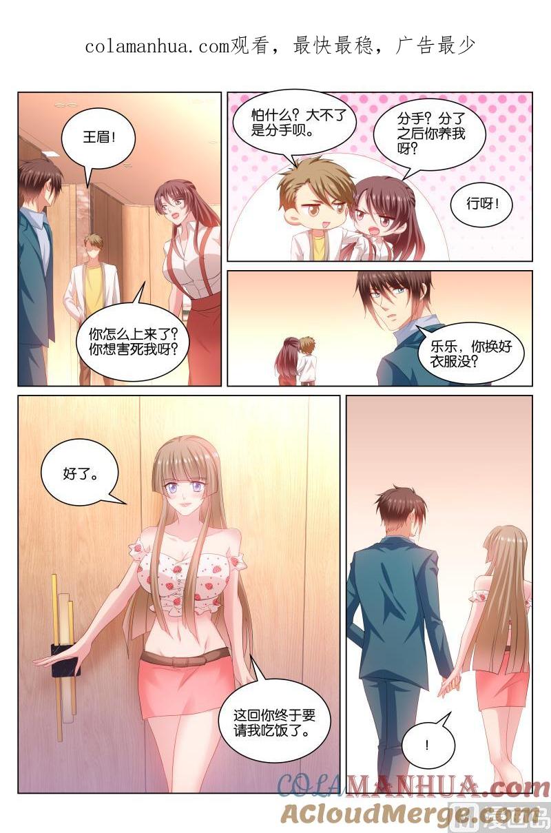 很纯很暧昧 第351话 第1页