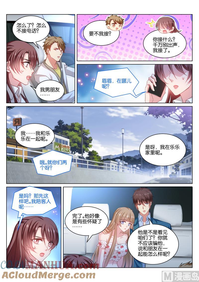 很纯很暧昧 第351话 第3页