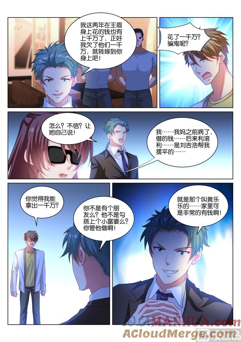 很纯很暧昧 第351话 第8页