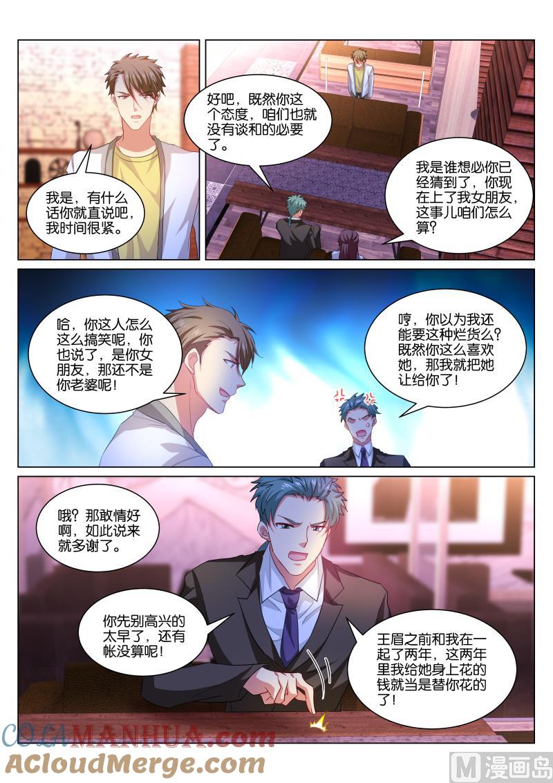 很纯很暧昧 第351话 第7页