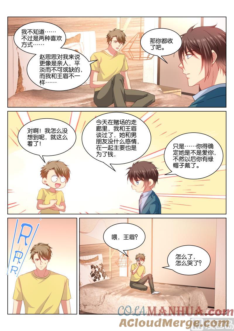 很纯很暧昧 第351话 第5页