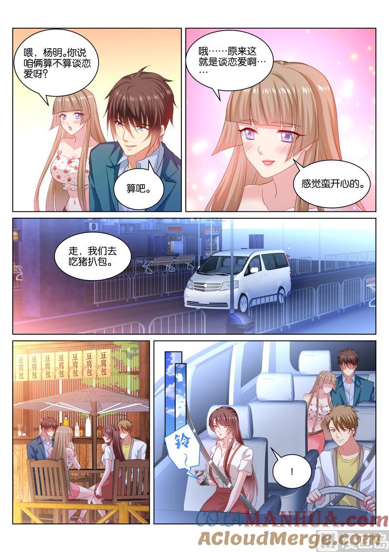 很纯很暧昧 第351话 第2页