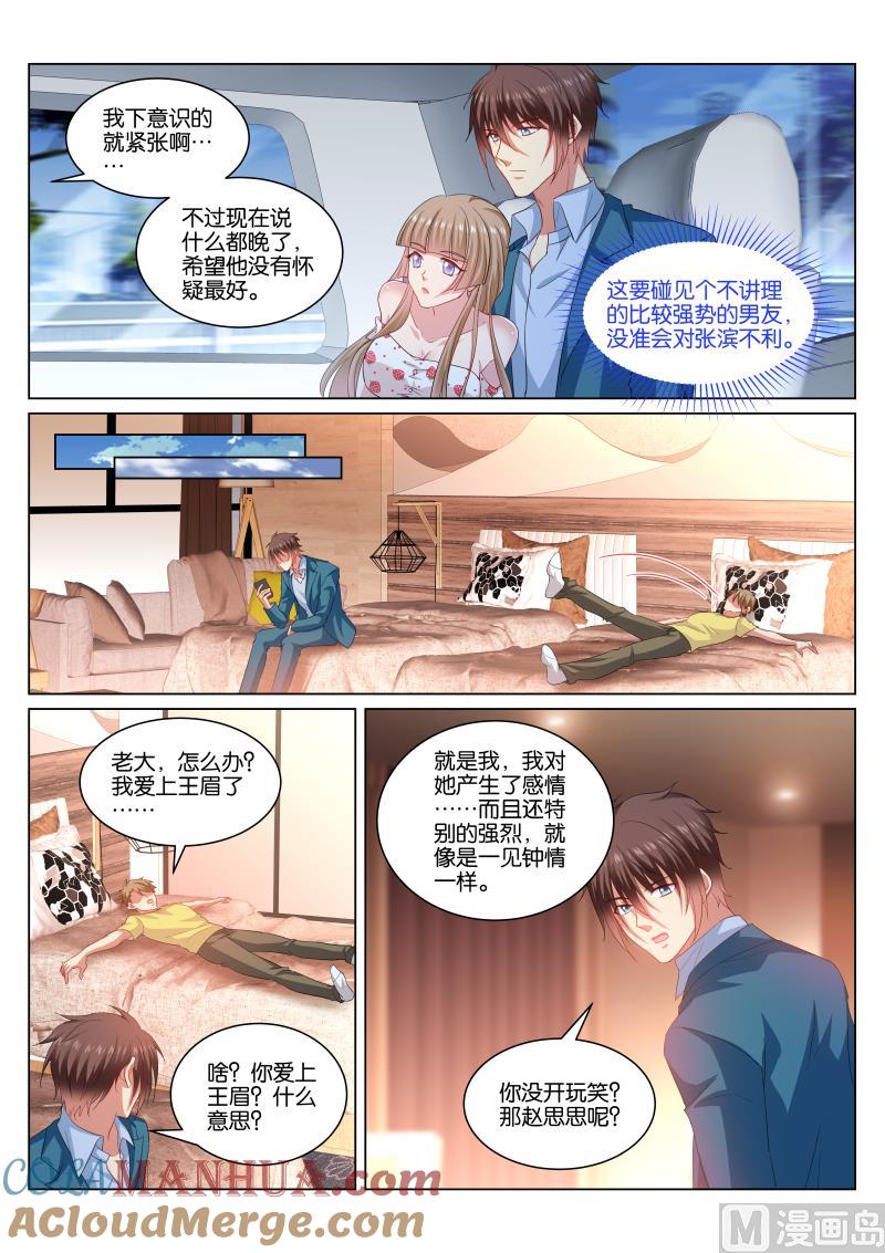 很纯很暧昧 第351话 第4页