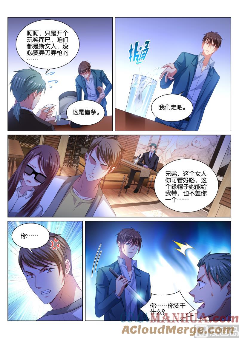 很纯很暧昧 第352话 第4页
