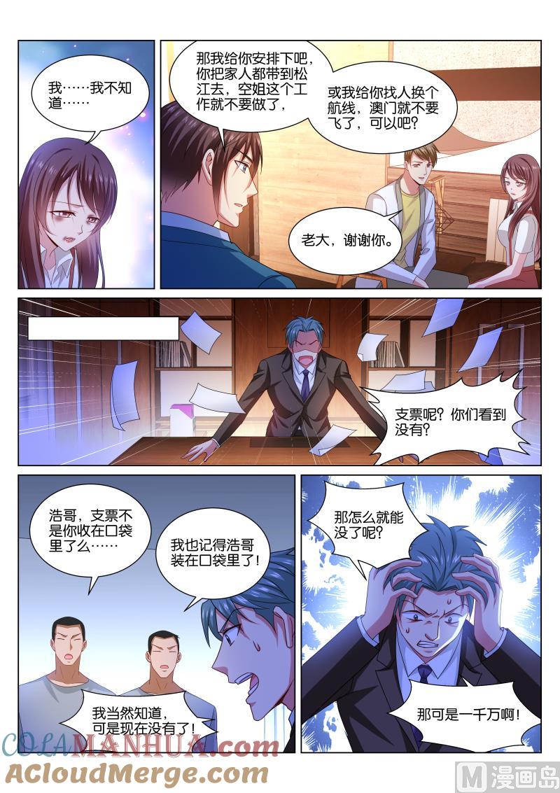 很纯很暧昧 第352话 第7页