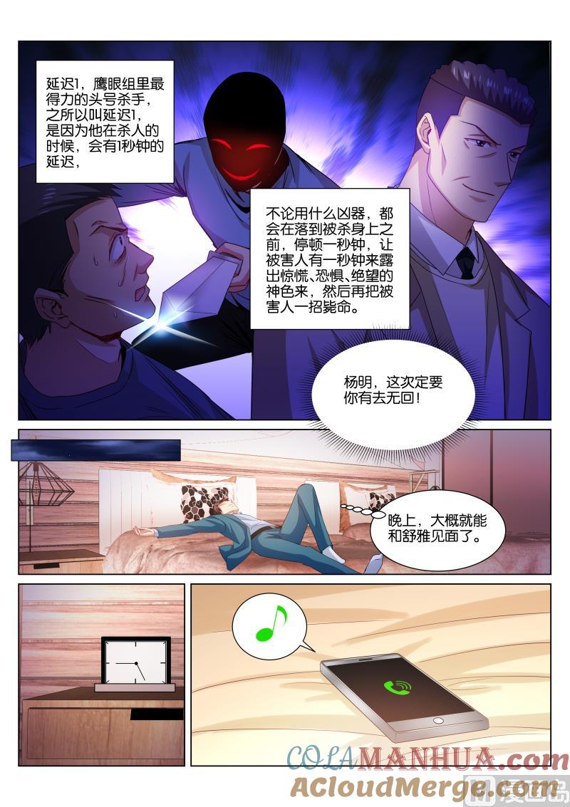 很纯很暧昧 第353话 第2页