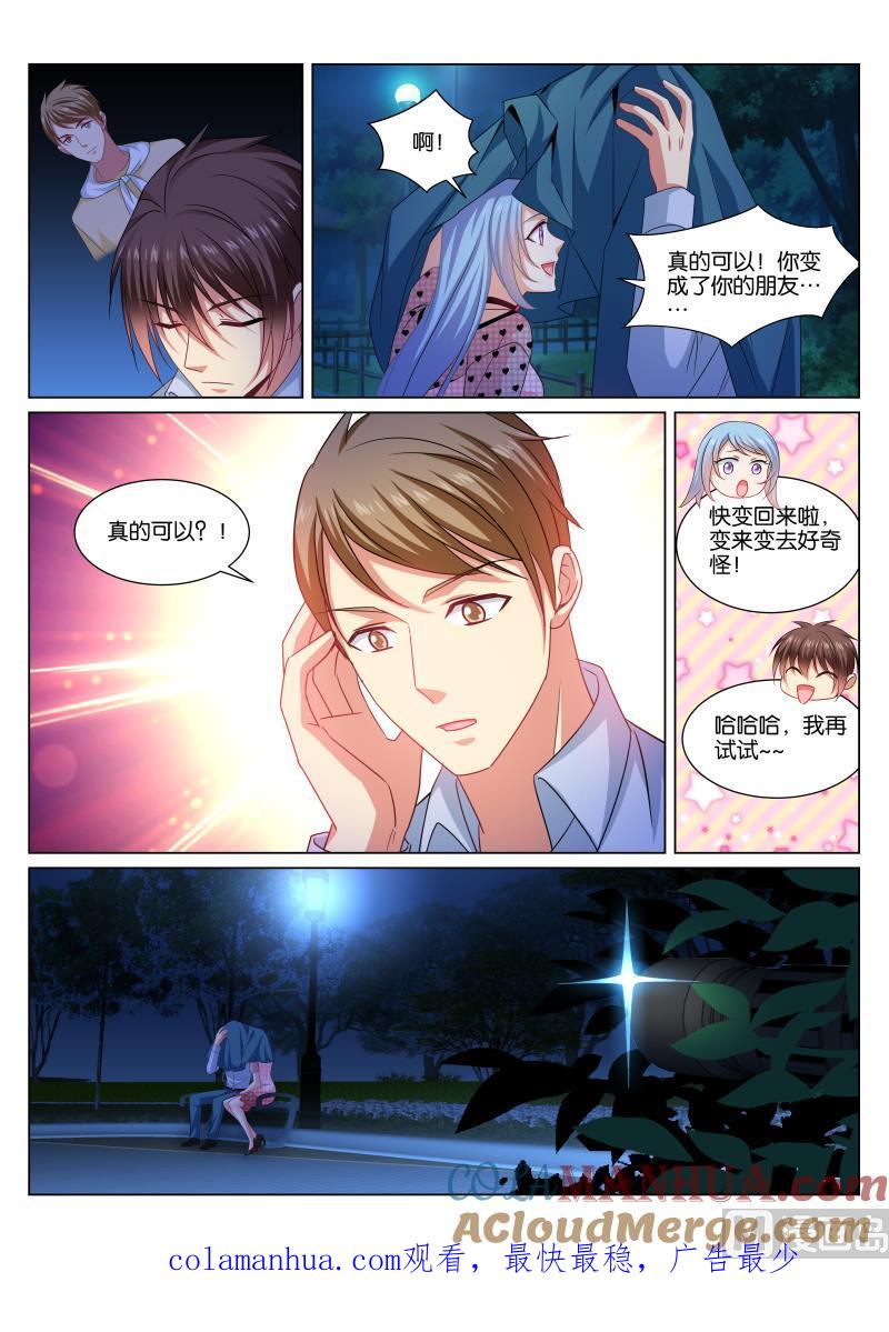 很纯很暧昧 第353话 第8页