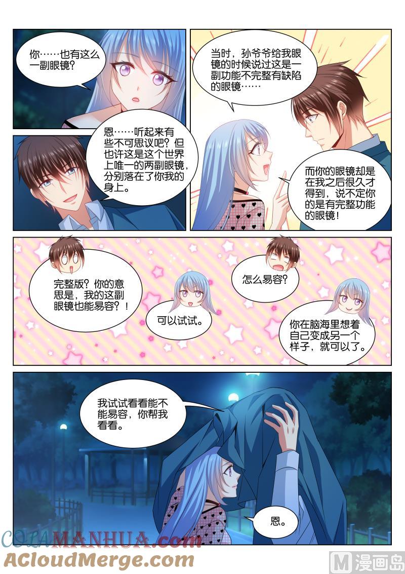 很纯很暧昧 第353话 第7页