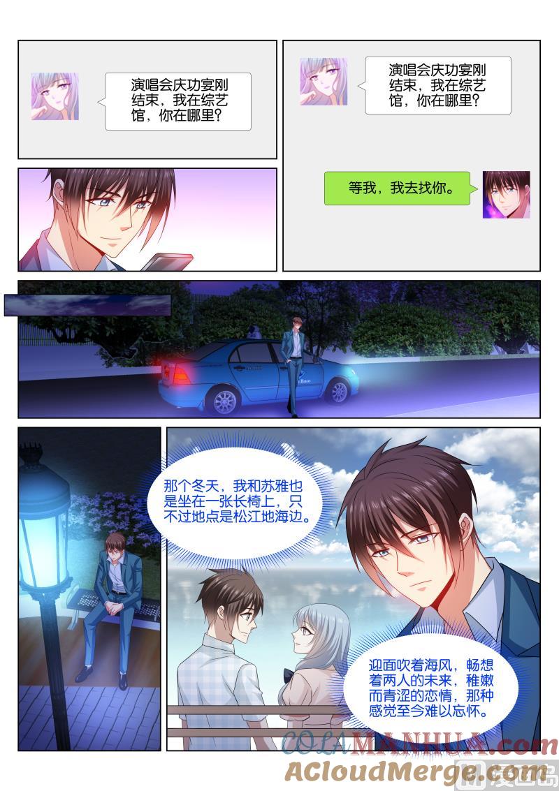 很纯很暧昧 第353话 第3页