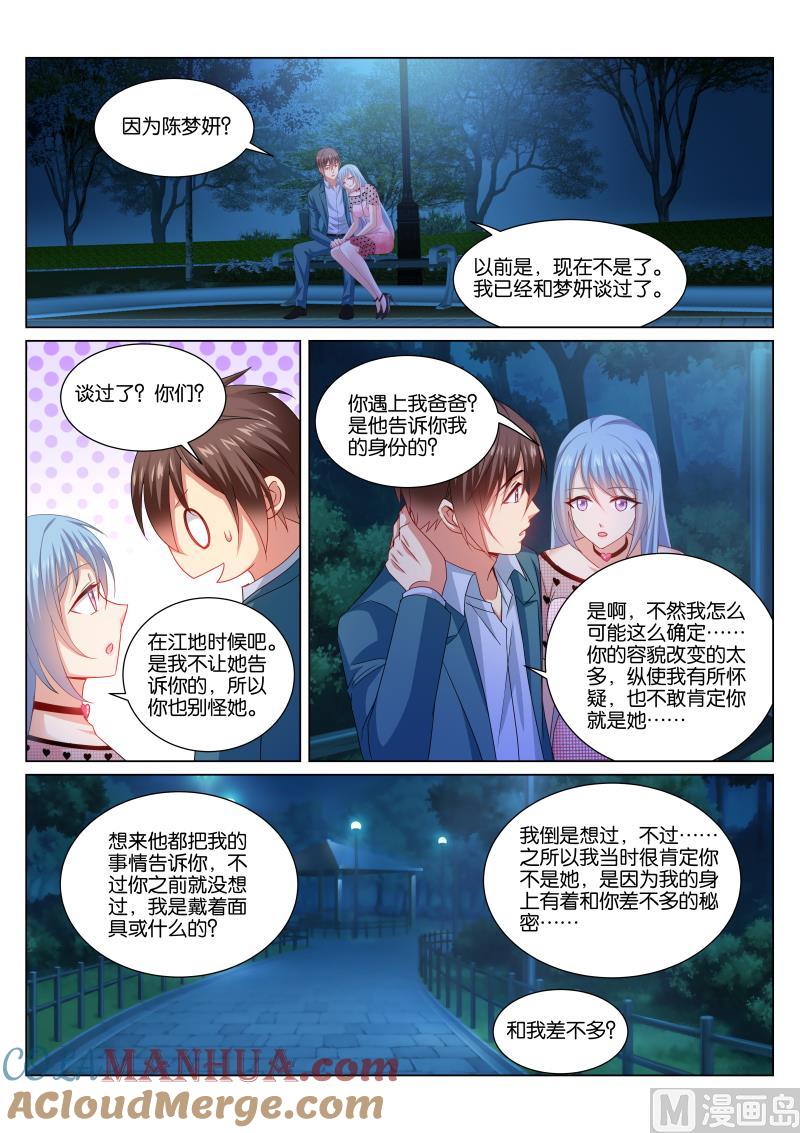 很纯很暧昧 第353话 第6页