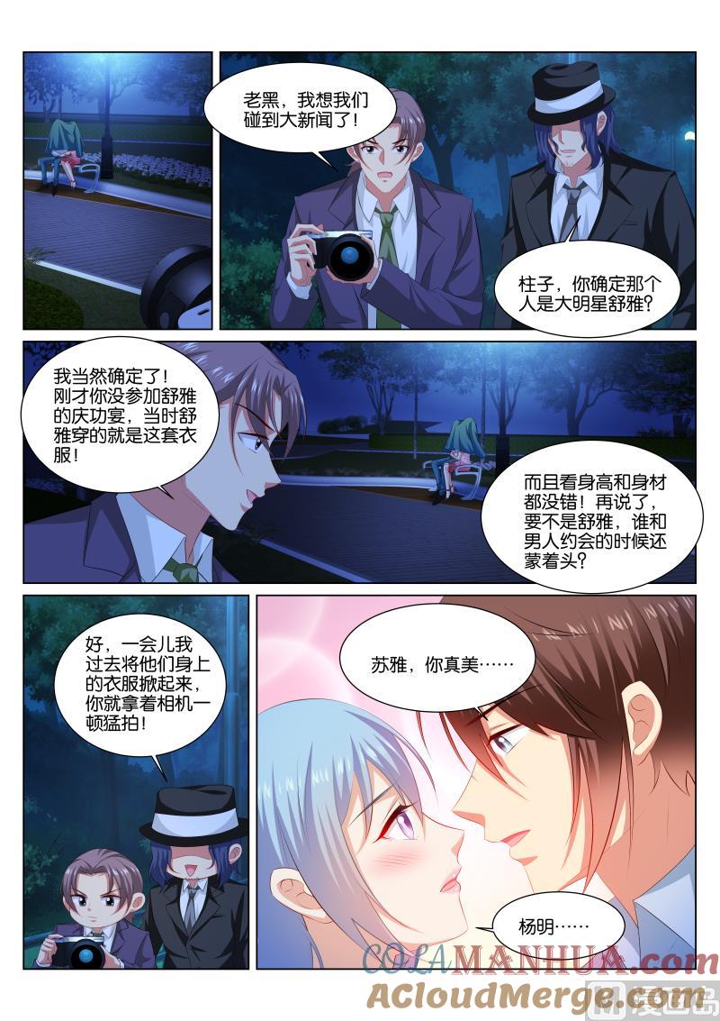 很纯很暧昧 第354话 第2页