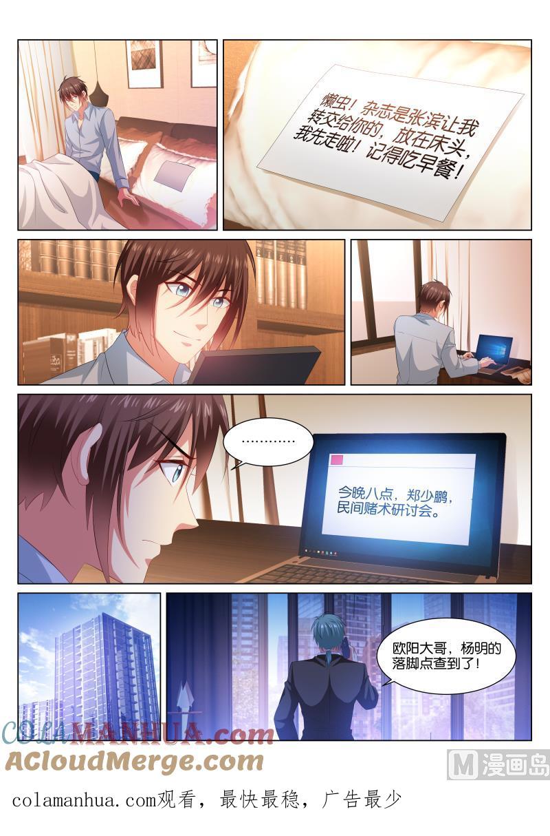 很纯很暧昧 第354话 第8页