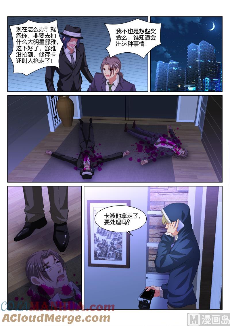 很纯很暧昧 第354话 第6页
