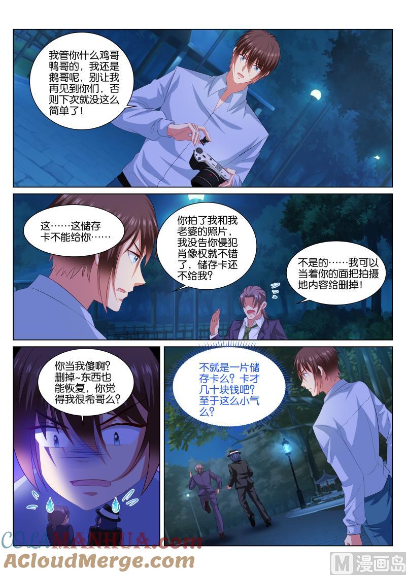 很纯很暧昧 第354话 第5页