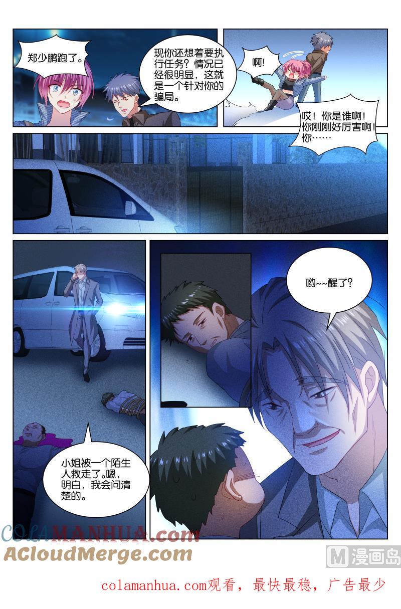 很纯很暧昧 第355话 第8页