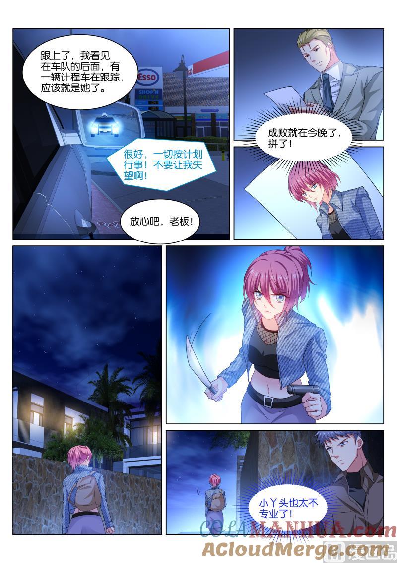 很纯很暧昧 第355话 第3页