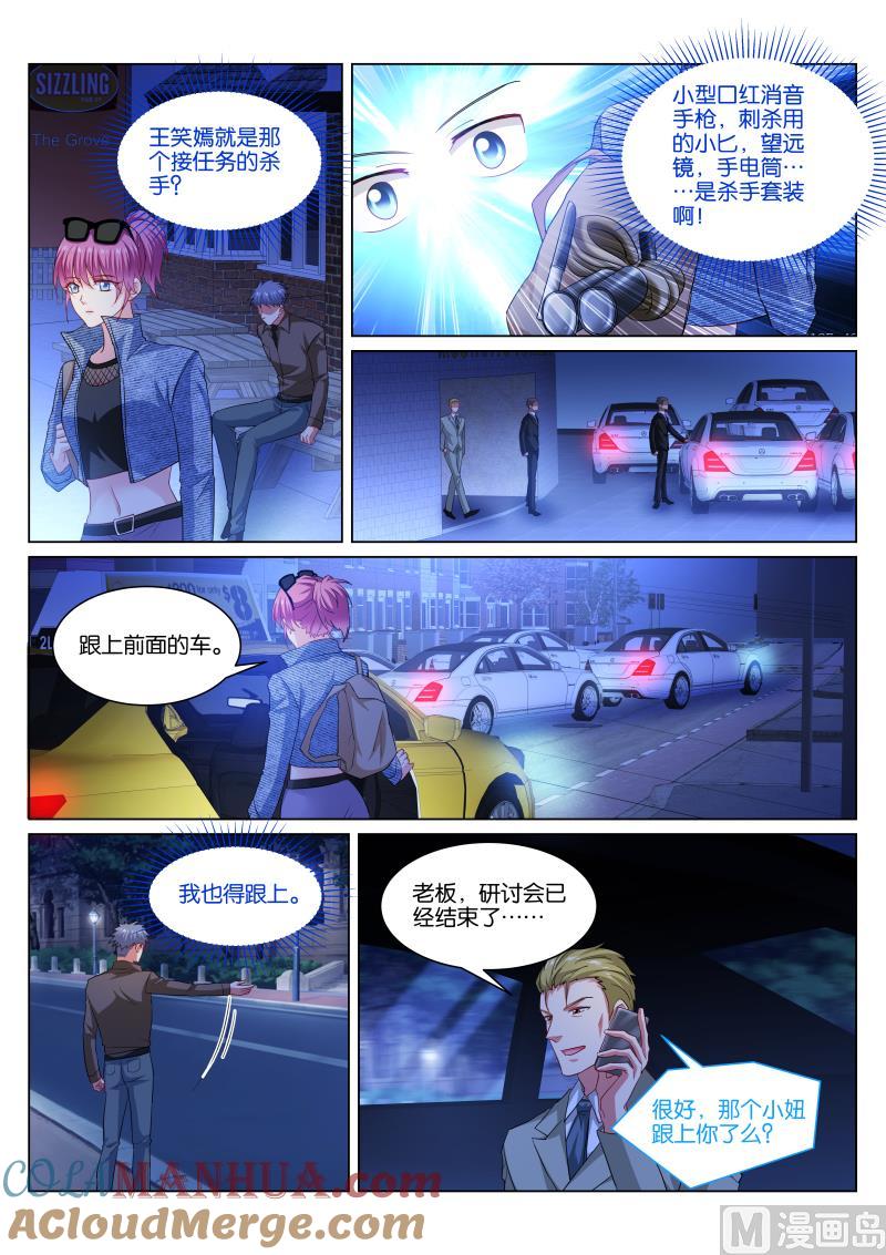 很纯很暧昧 第355话 第2页