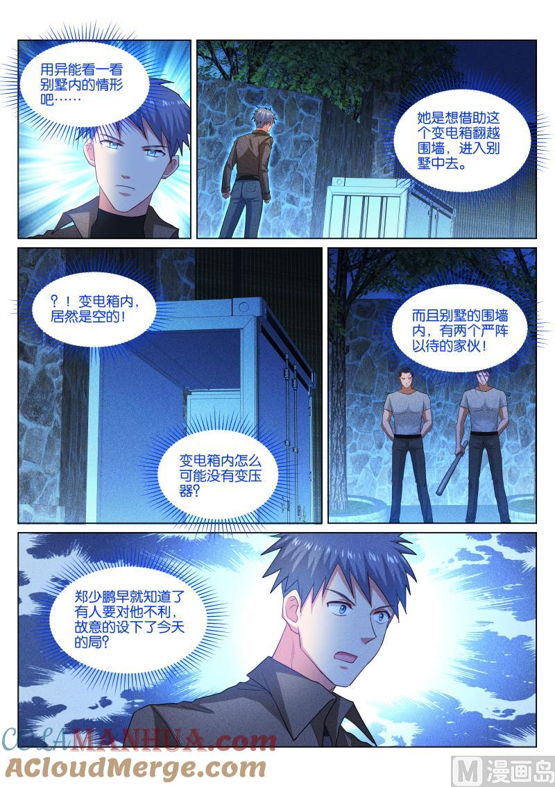 很纯很暧昧 第355话 第4页