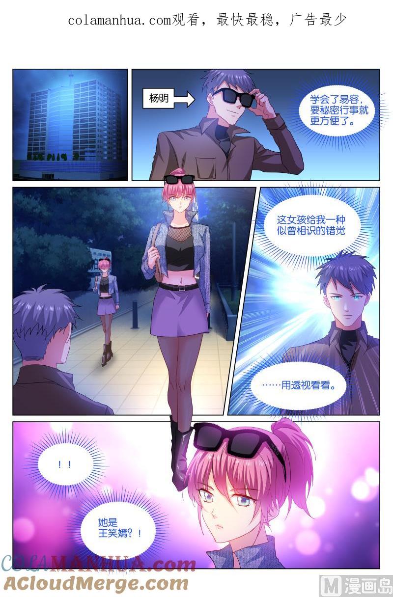 很纯很暧昧 第355话 第1页