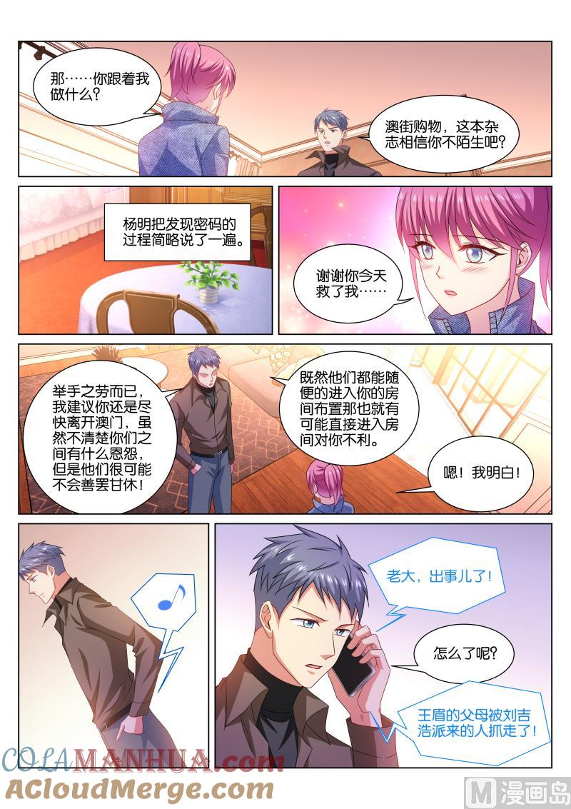 很纯很暧昧 第356话 第5页
