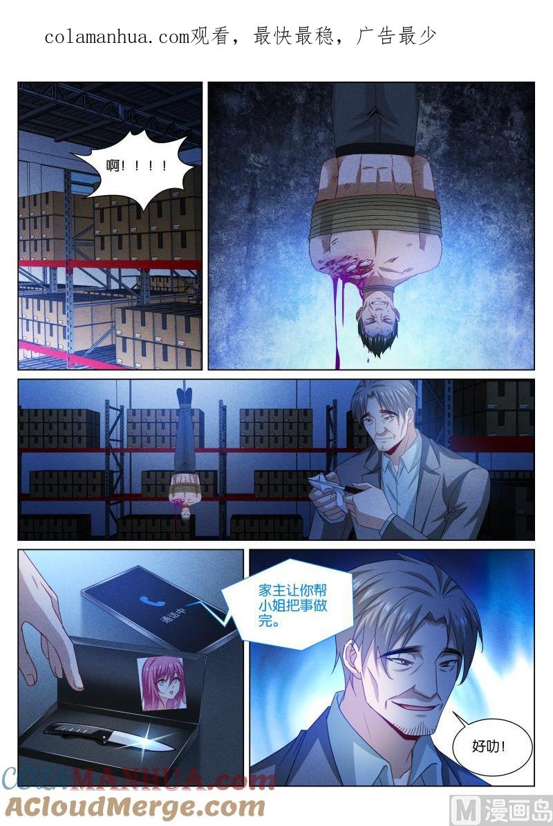 很纯很暧昧 第356话 第1页