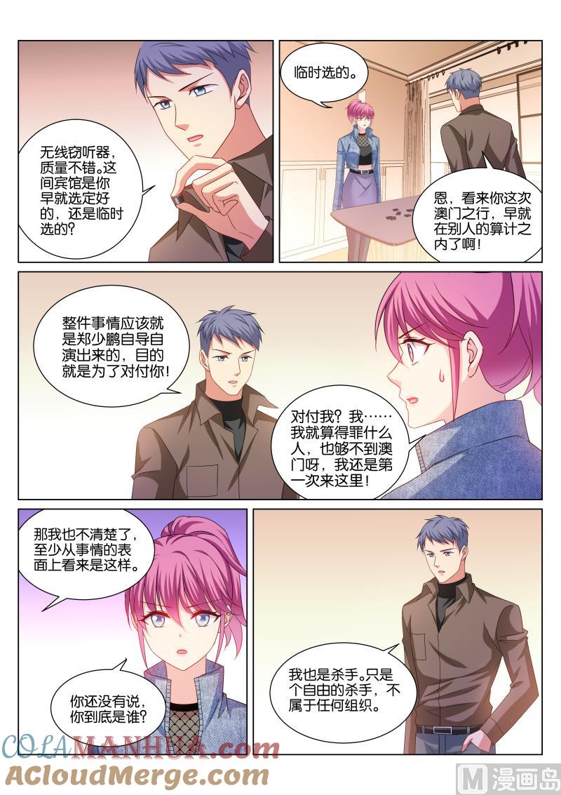 很纯很暧昧 第356话 第4页