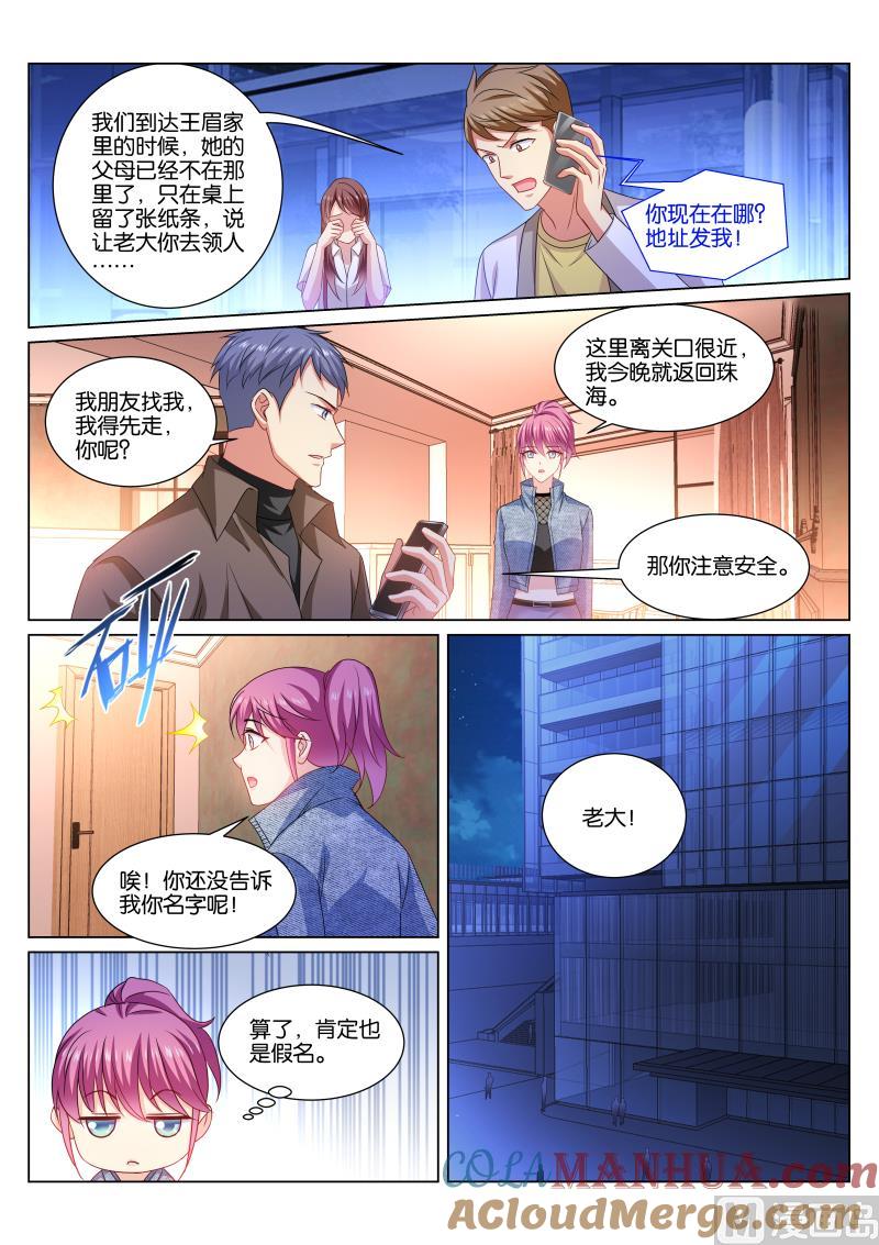 很纯很暧昧 第356话 第6页