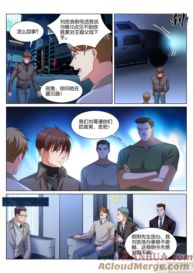 很纯很暧昧 第356话 第7页
