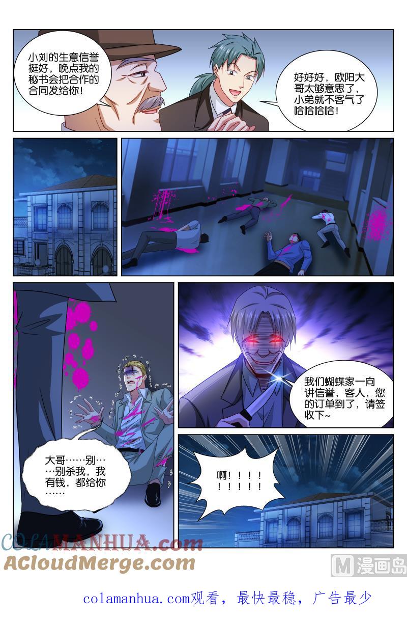 很纯很暧昧 第356话 第8页