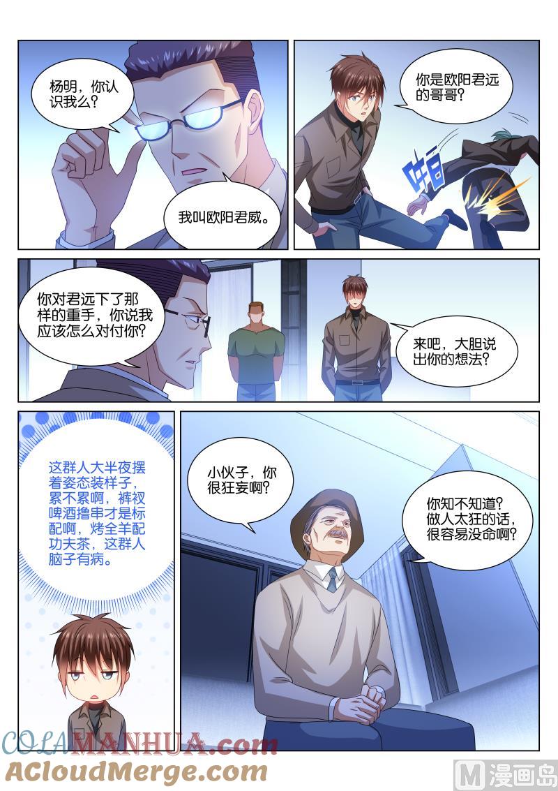 很纯很暧昧 第357话 第3页