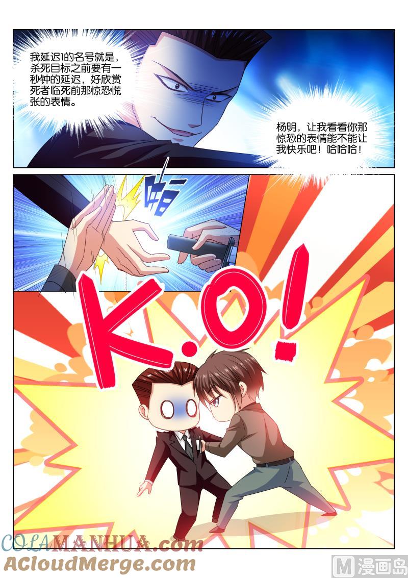 很纯很暧昧 第357话 第7页