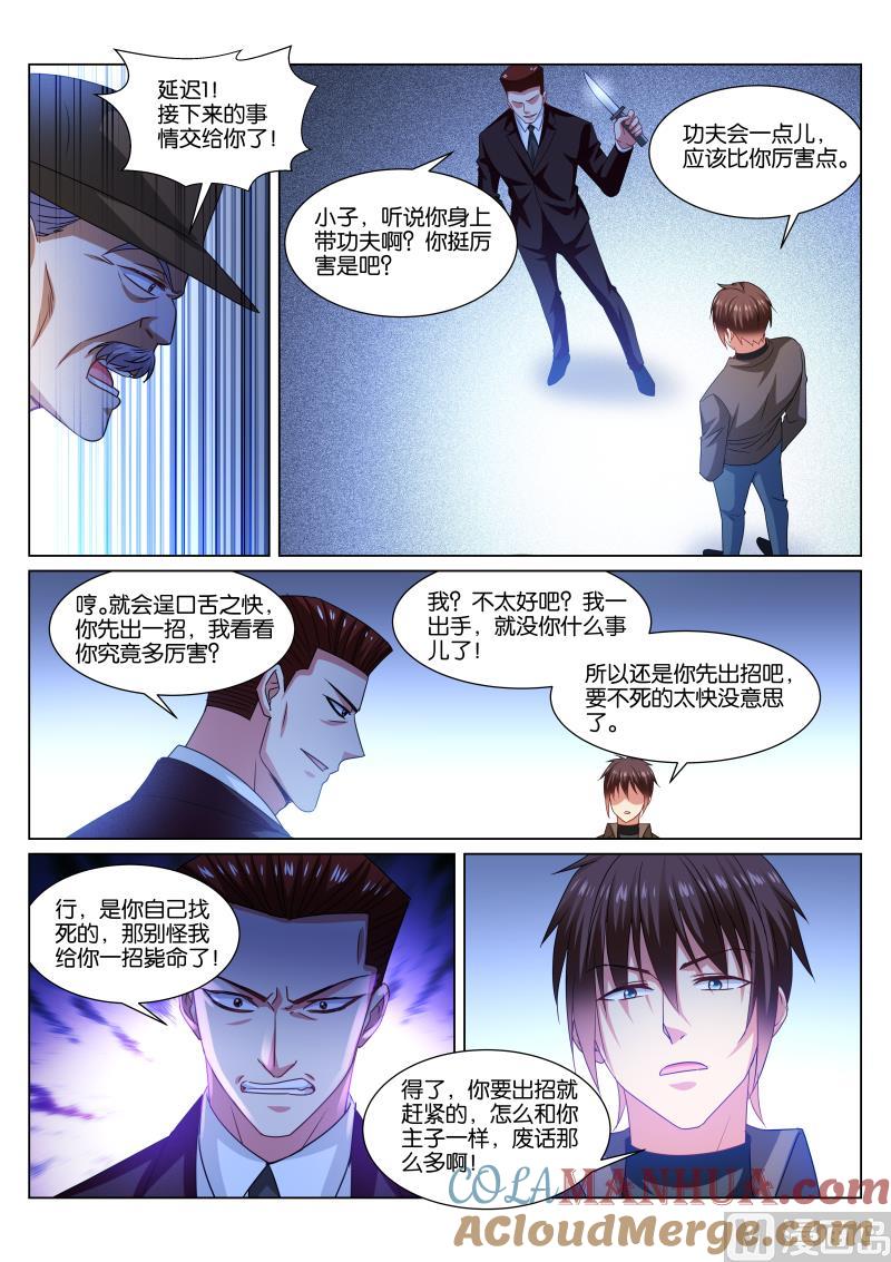 很纯很暧昧 第357话 第5页