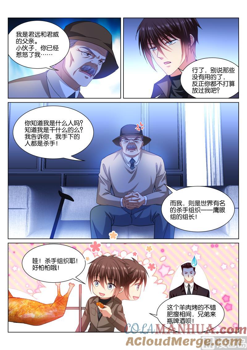 很纯很暧昧 第357话 第4页