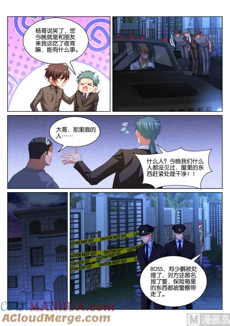 很纯很暧昧 第358话 第7页