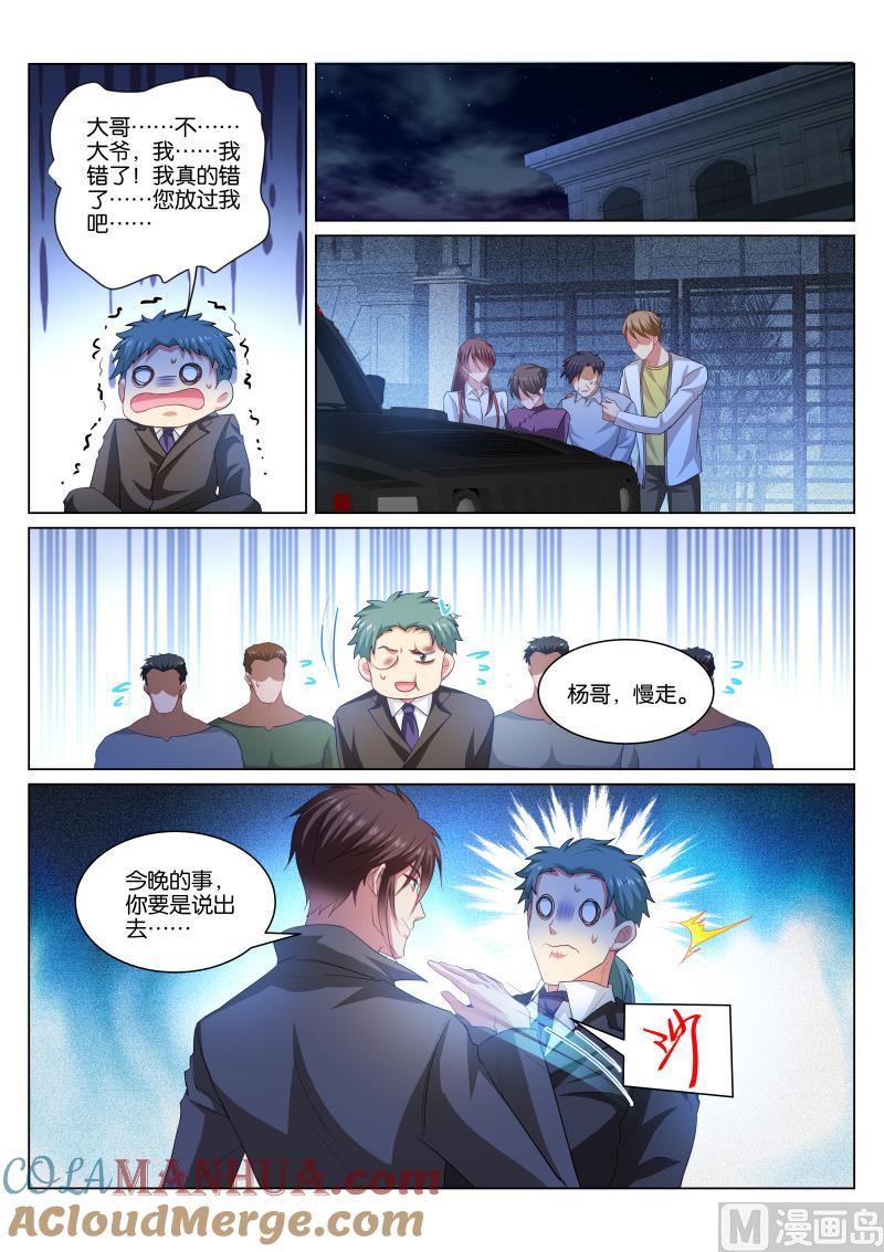 很纯很暧昧 第358话 第6页