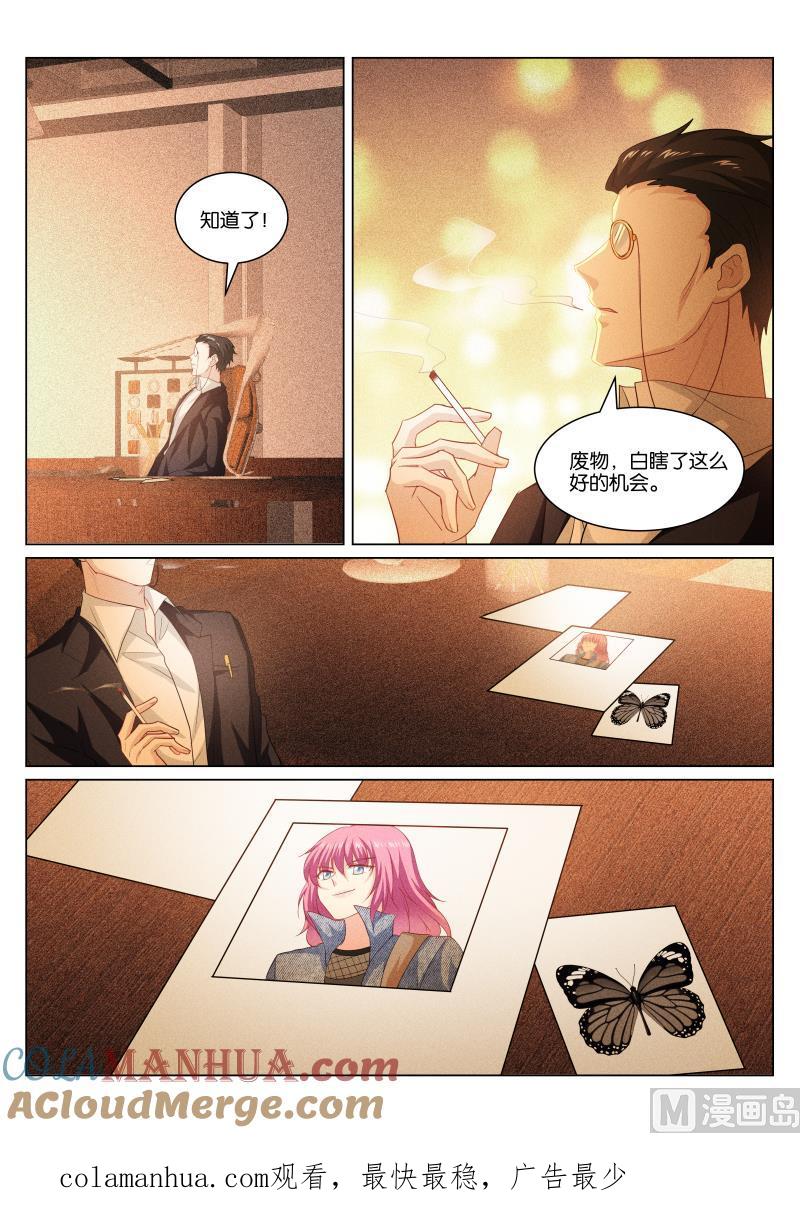 很纯很暧昧 第358话 第8页