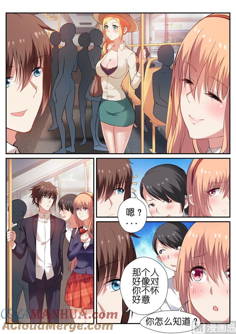 很纯很暧昧 第35话 惩治流氓 第4页