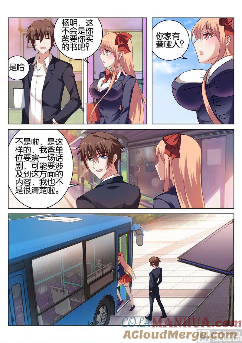 很纯很暧昧 第35话 惩治流氓 第3页