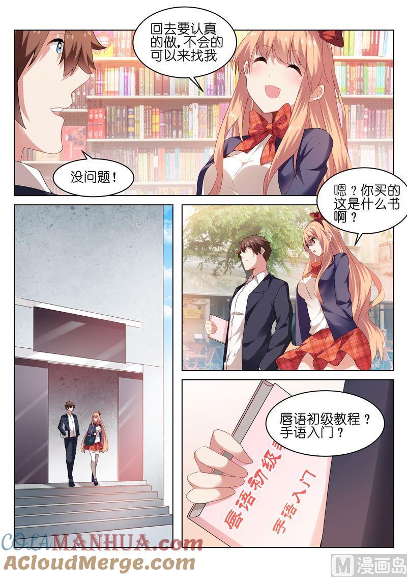 很纯很暧昧 第35话 惩治流氓 第2页