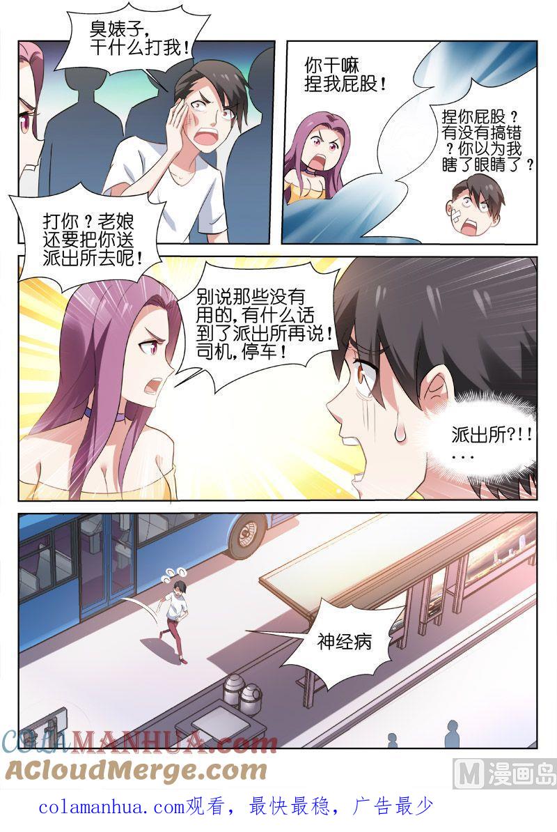 很纯很暧昧 第35话 惩治流氓 第8页