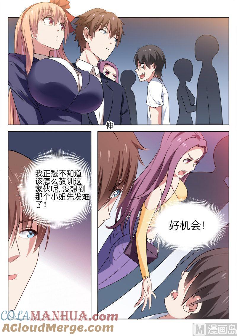 很纯很暧昧 第35话 惩治流氓 第6页