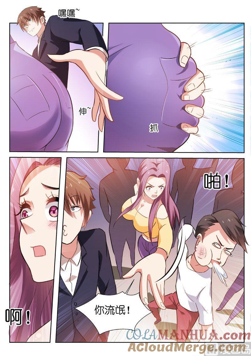 很纯很暧昧 第35话 惩治流氓 第7页