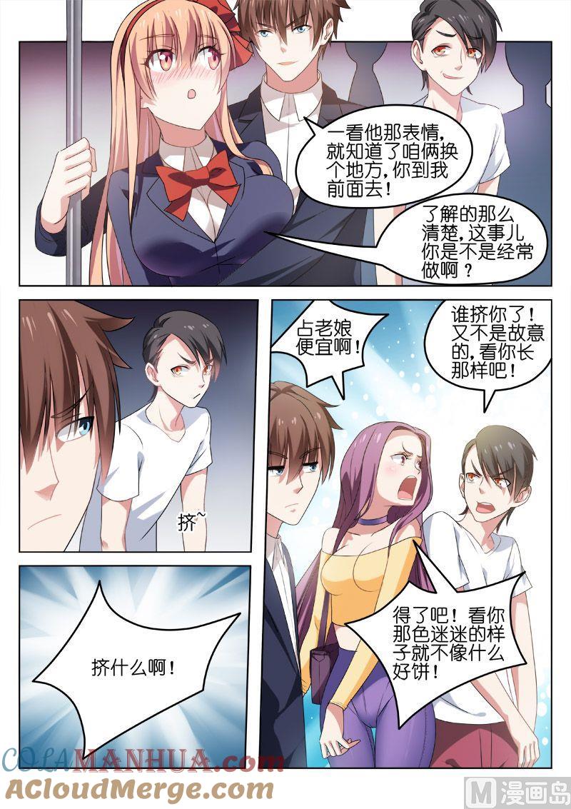 很纯很暧昧 第35话 惩治流氓 第5页