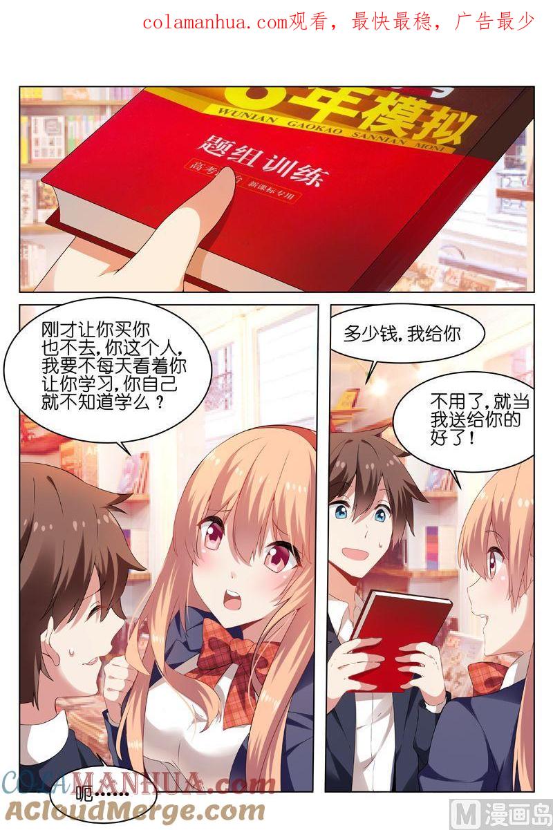 很纯很暧昧 第35话 惩治流氓 第1页