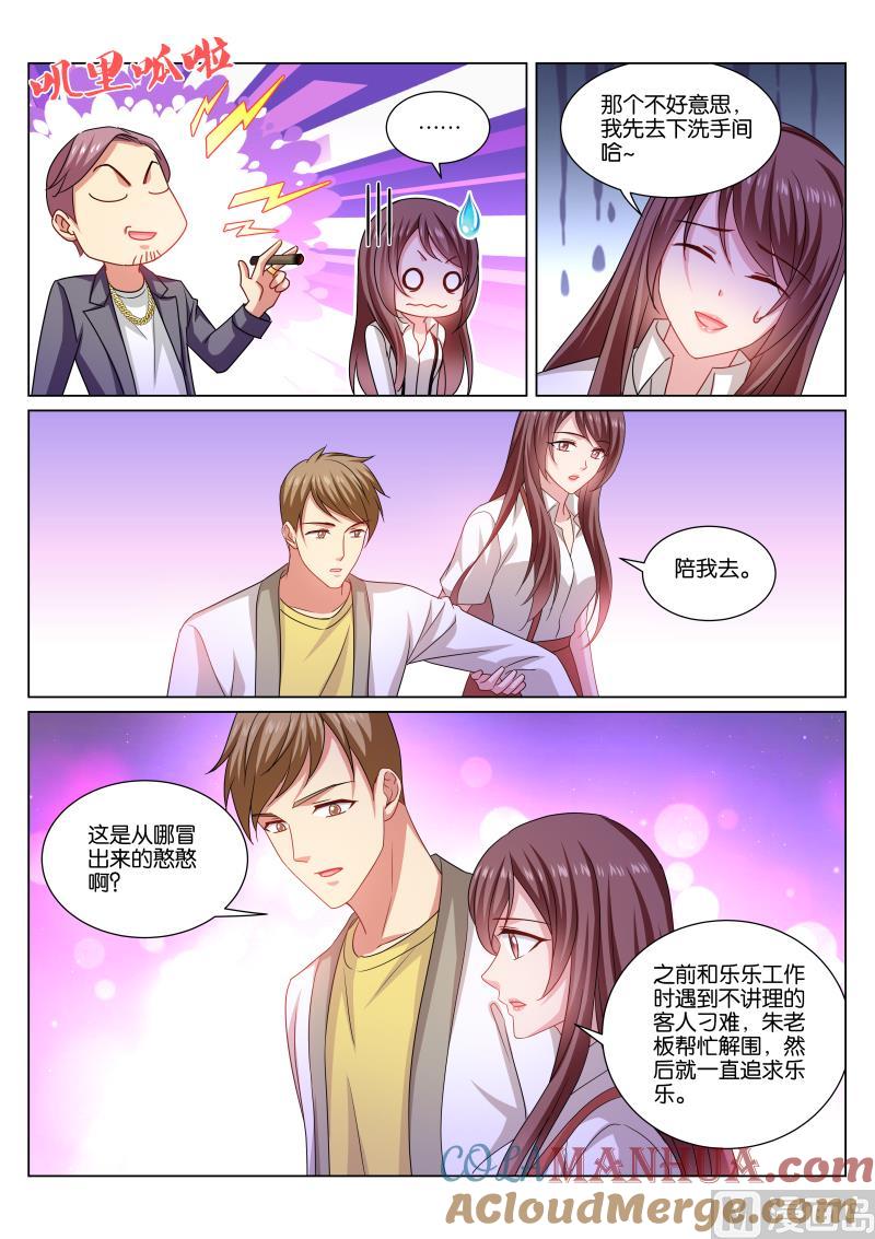 很纯很暧昧 第359话 第6页